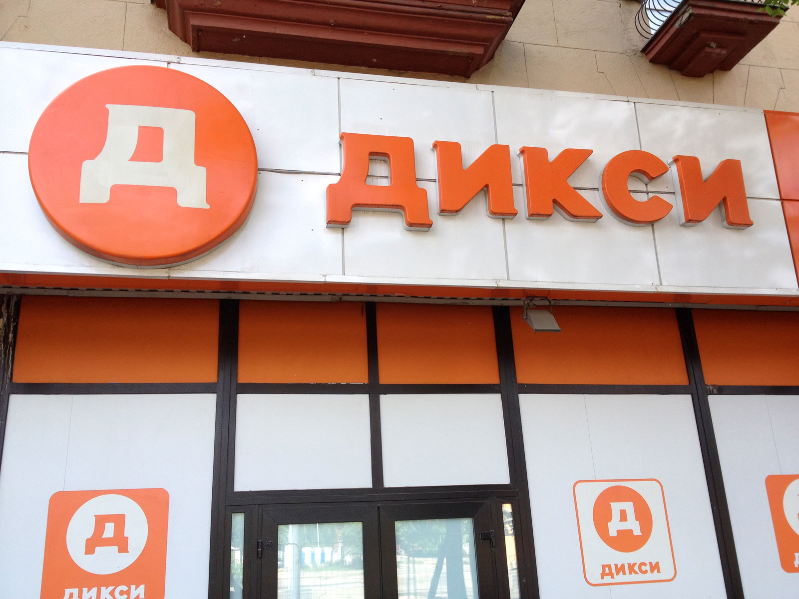 Сколько Магазинов Дикси В России