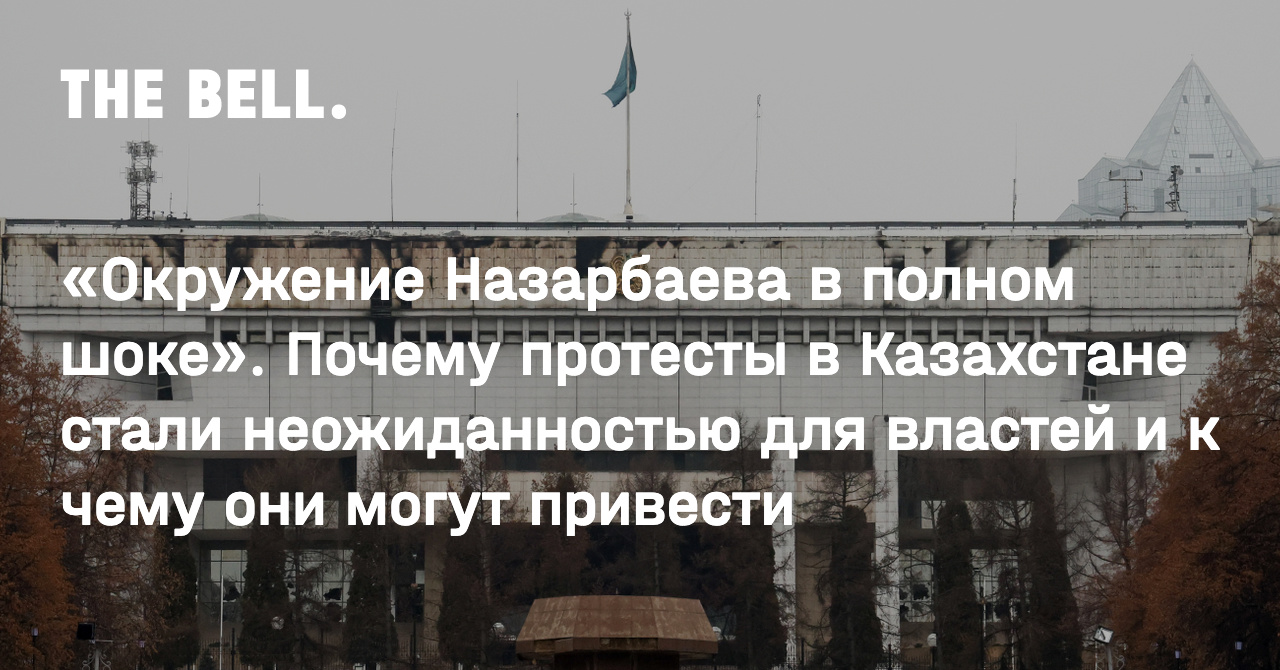 Окружение Назарбаева в полном шоке». Почему протесты в Казахстане стали  неожиданностью для властей и к чему они могут привести