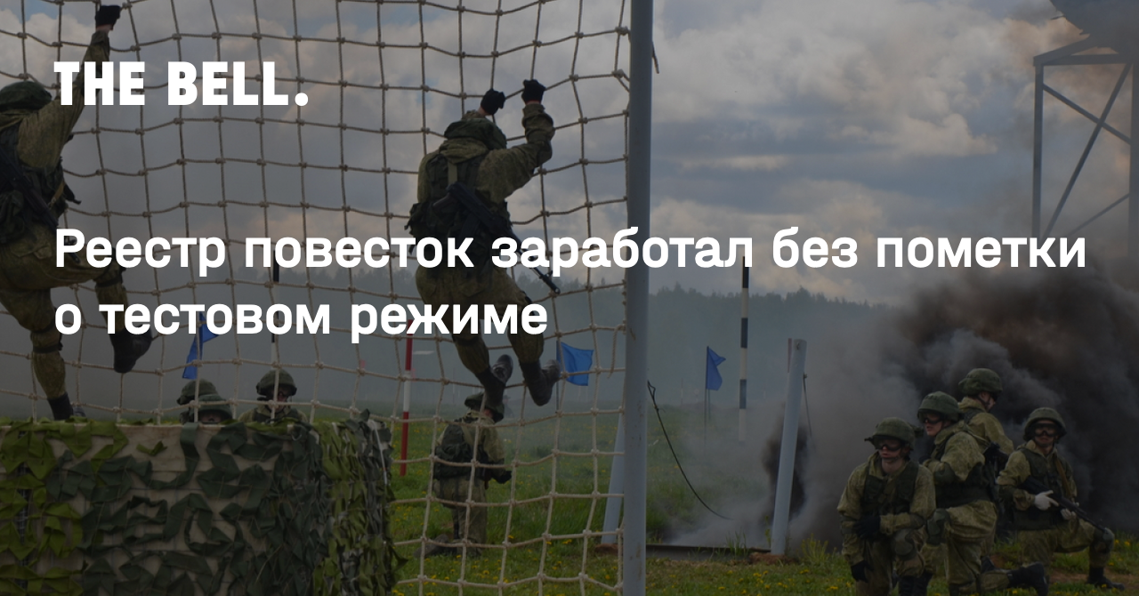 Реестр повесток заработал без пометки о тестовом режиме