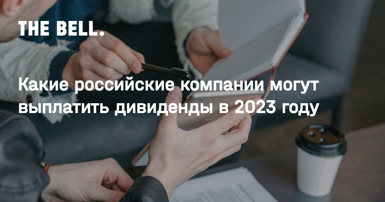 Какие дивиденды выплатит мтс в 2021 году