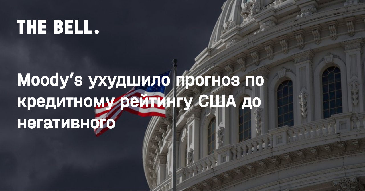 moody's ухудшило до негативного со стабильного прогноз по банковской системе сша