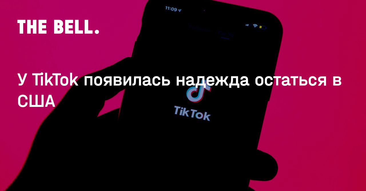 У TikTok появилась надежда остаться в США