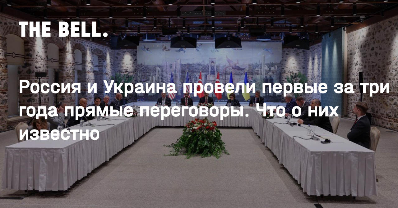 Россия и Украина провели первые за три года прямые переговоры. Что о них известно