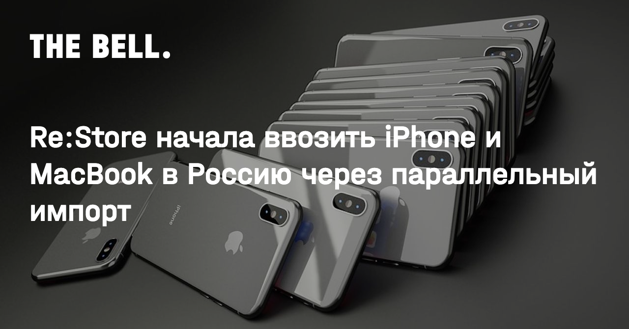 Айфоны импорт. Iphone параллельный импорт купить. Где производят айфоны для россии. Замещение айфона в россии. Все айфоны 13.