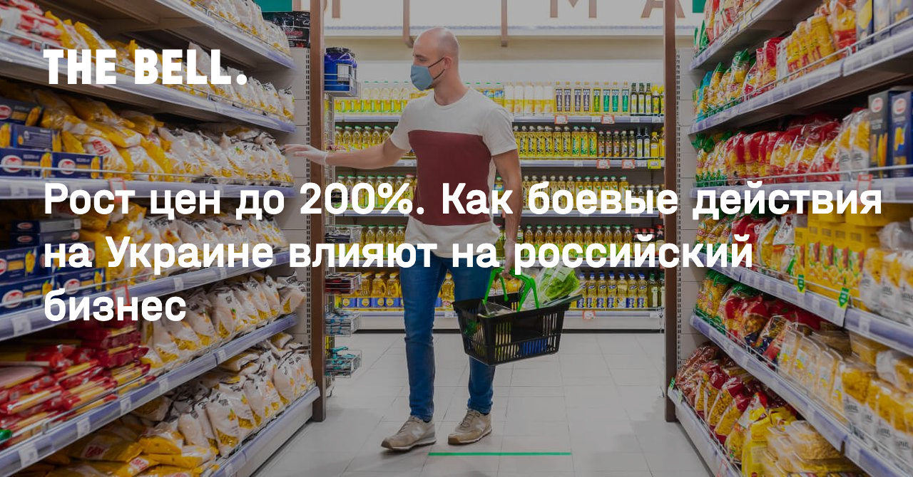 Рост цен до 200%. Как «военная операция» на Украине влияет на российский  бизнес