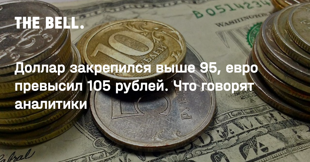 54 95 евро в рублях