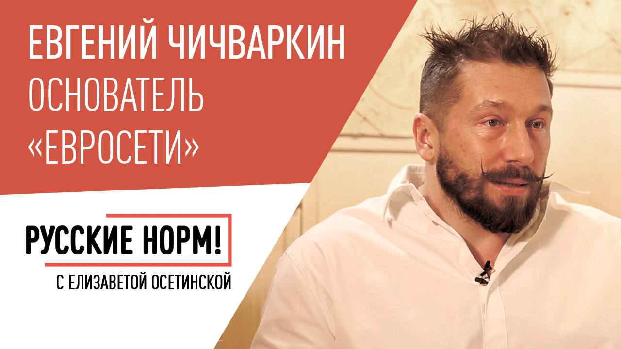 Я улучшатель этого мира»: Чичваркин о том, как меняет Лондон, грядущей  девальвации, Путине и Собчак