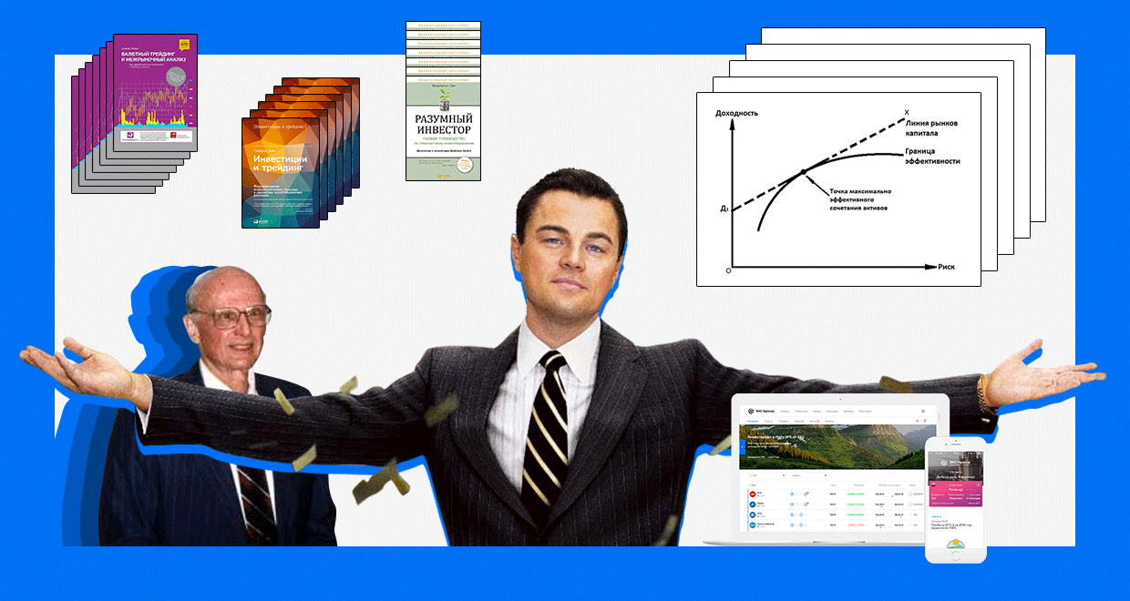 Это не игрушки: полезные советы от БКС для тех, кто хочет начать  действительно зарабатывать на бирже