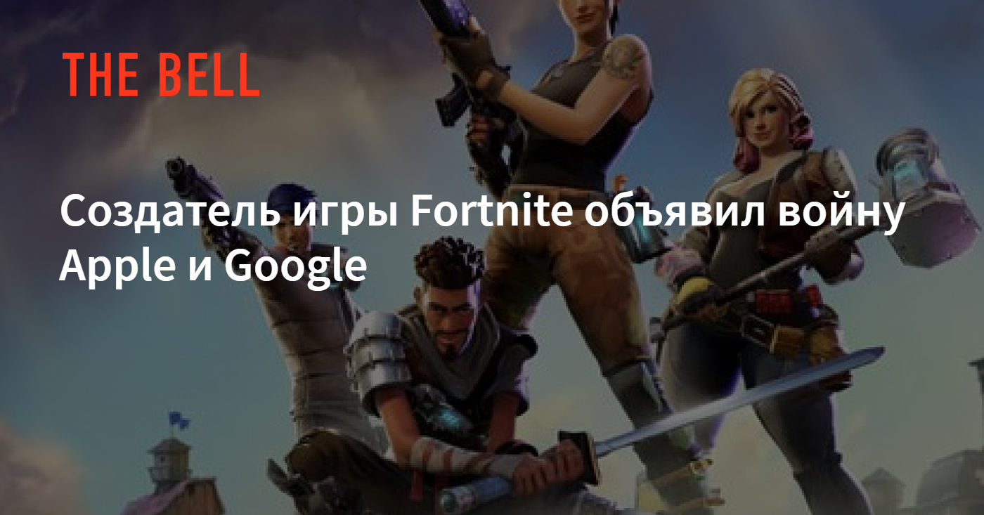 Создатель игры Fortnite объявил войну Apple и Google