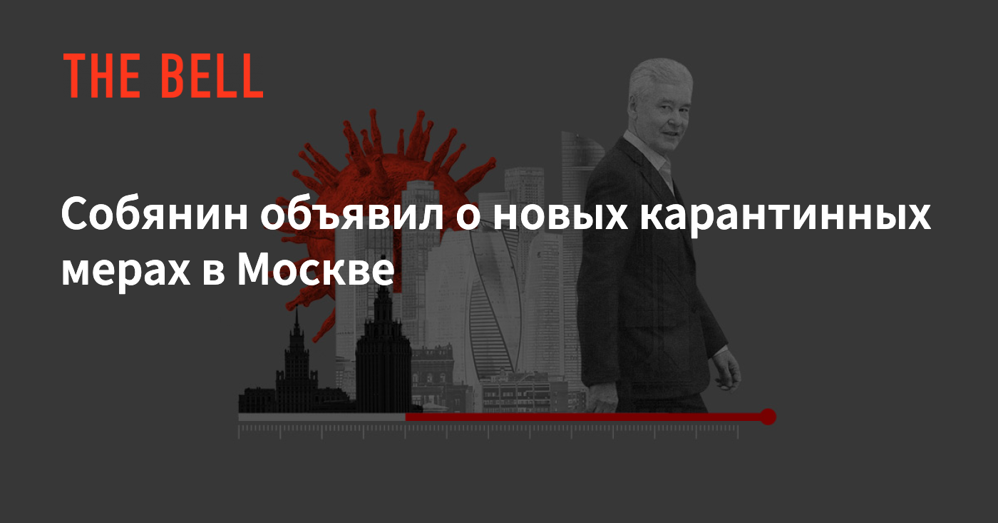 Потерянная москва. Собянин мэр Москвы баннеры. Навальный Собянина ввести карантин. Собянин решил вводить новый год. Объявление о самоизоляции Собянин.