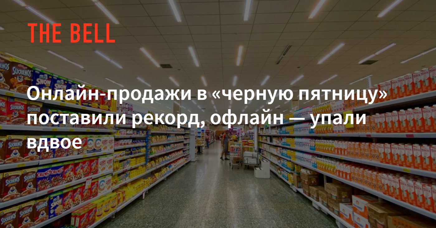 Продажи В Магазинах Упали