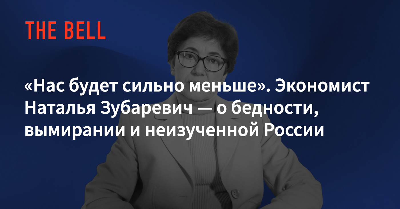 «Картины нищеты часто ужасают». Владислав Иноземцев – о перспективах доходов россиян