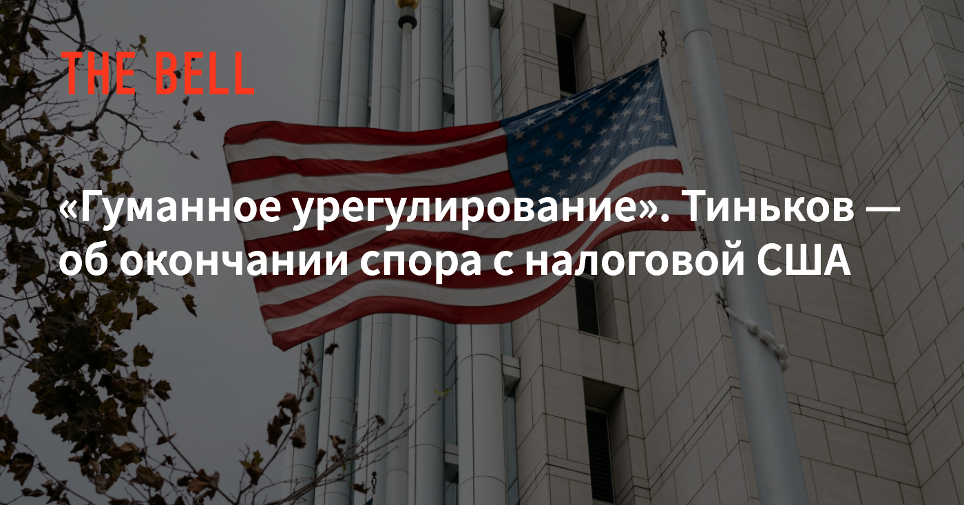 Налоговая сша