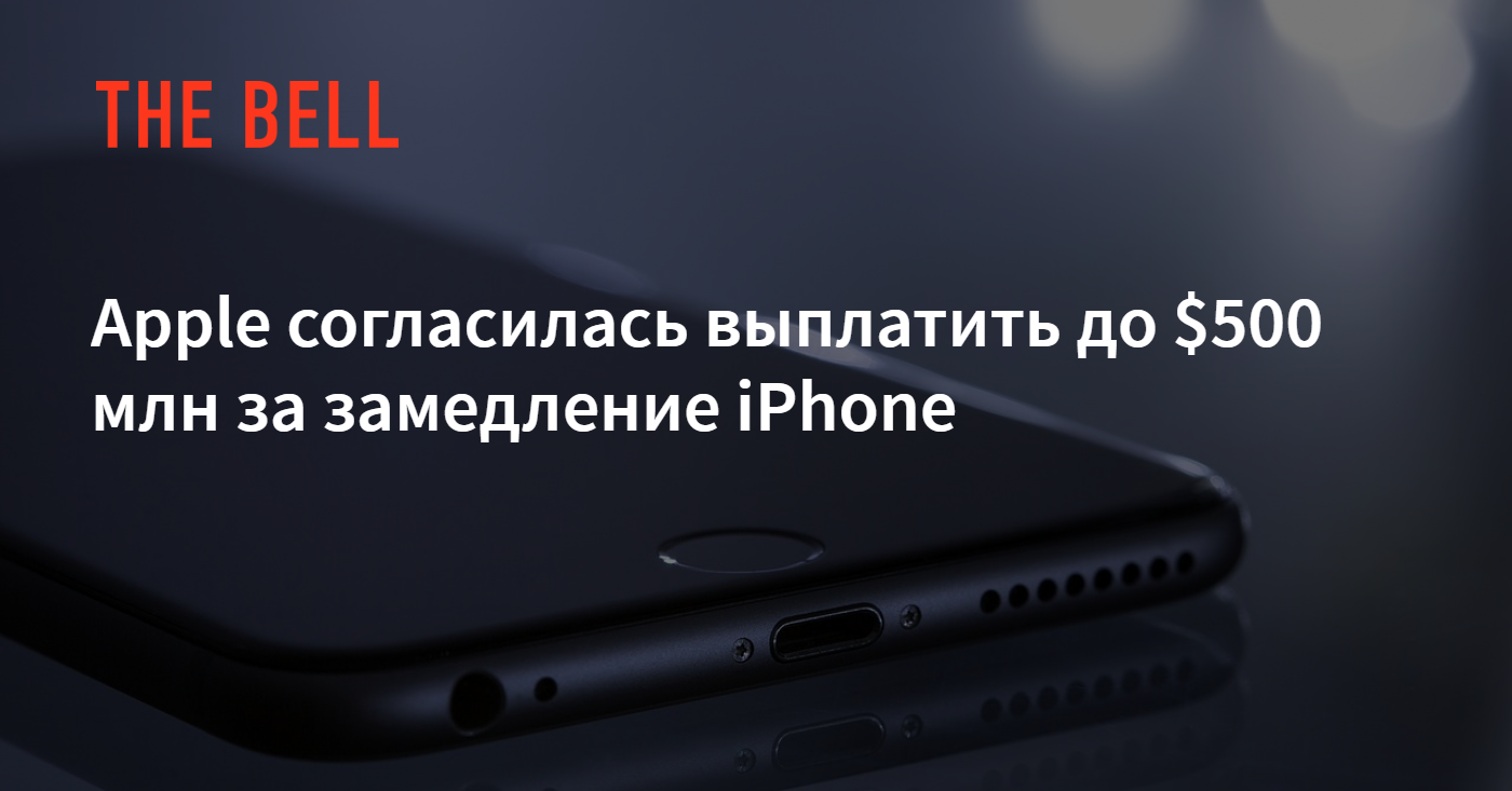 Как отключить замедление iphone