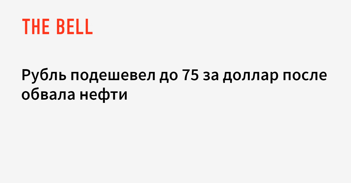 сколько 1 75 долларов в рублях