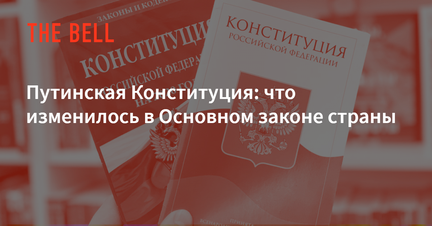 Новая Конституция России 2022 Год Новая Конституция России 2022 Год
