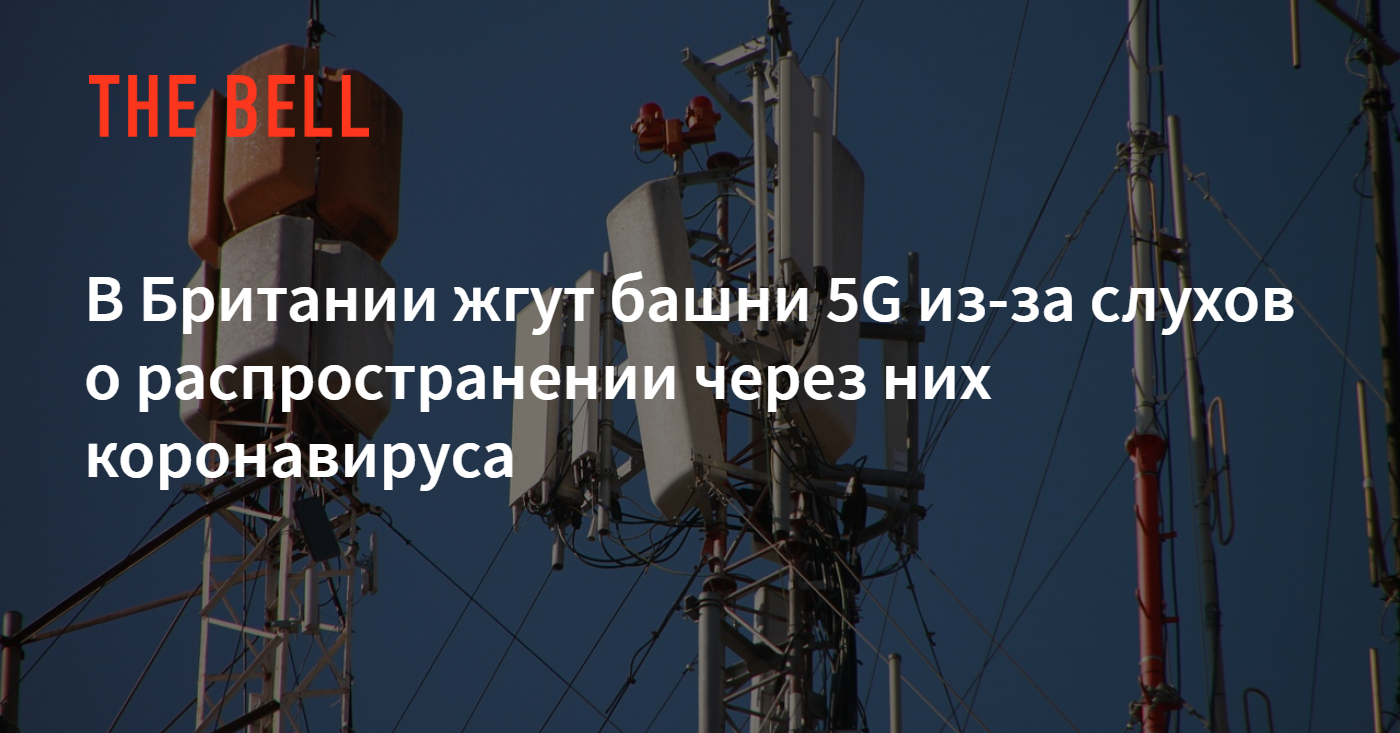 Как Выглядят Вышки 5g Фото