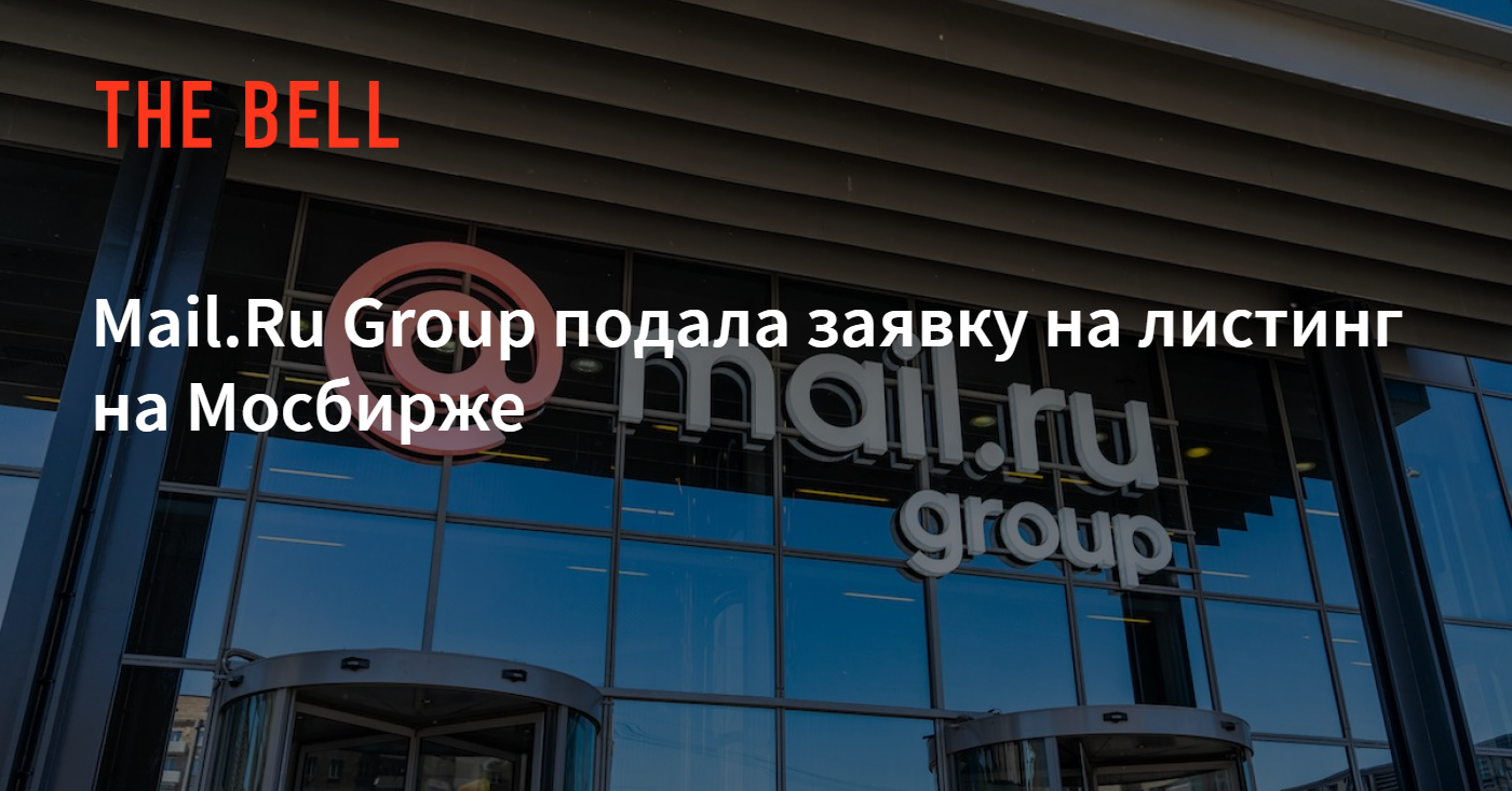 Mail Ru Group новости компании